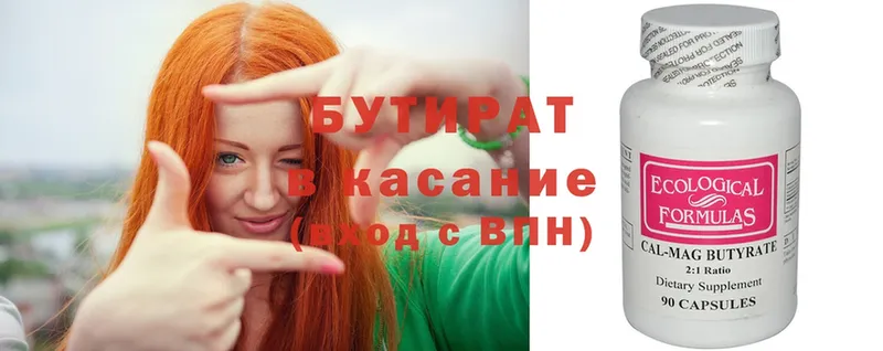 цены наркотик  Катайск  Бутират BDO 